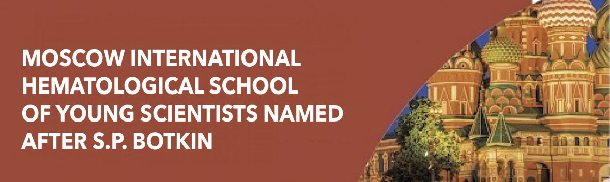 Moscow international young scientists school of hematology
